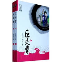 [卫斯理武侠系列]巨灵掌（上下册）