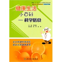健康生活小百科——科学膳食