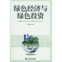 绿色经济与绿色投资