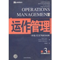 公司战略、运作管理(全二套)