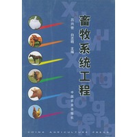 畜牧系统工程