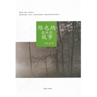 维也纳森林的故事（李述鸿艺术随笔系列）