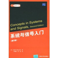 系统与信号入门（第二版）——国外经典教材·电子信息
