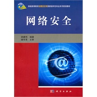 网络安全