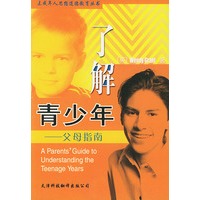 了解青少年——父母指南