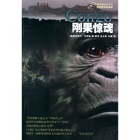 刚果惊魂
