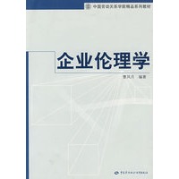 企业伦理学