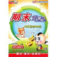 四年级数学上册：配西师——期末好成绩10天飞夺100分