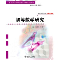 初等数学研究