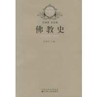 佛教史——新版宗教史丛书