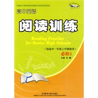 高中英语阅读训练（必修2）供高中一年级上学期使用）