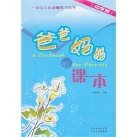 爸爸妈妈的课本-中学版