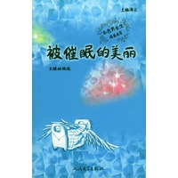 被催眠的美丽