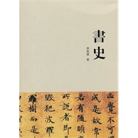 书史