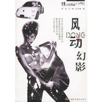 风动幻影（时裳·COM书系）