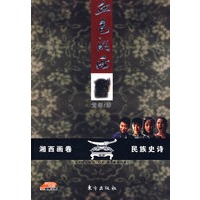 血色湘西