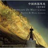 中国西部风光