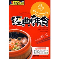 经典韩食