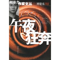 午夜狂奔