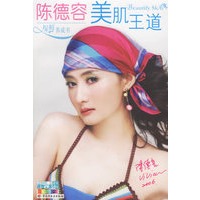 陈德容美肌王道