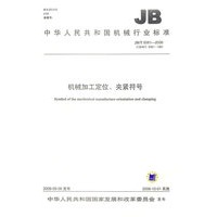 机械加工定位、夹紧符号