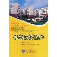 住宅区清洁工