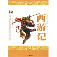 西游记