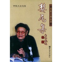 婪尾集