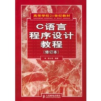 C语言程序设计教程