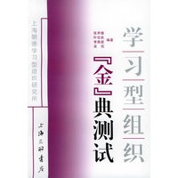 学习型组织金典测试