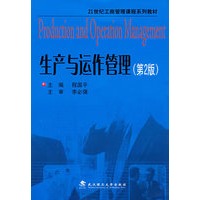 生产与运作管理（第二版）