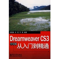 Dreamweaver CS3中文版从入门到精通