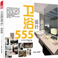 卫浴设计555（最全的卫浴细部设计集合）