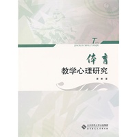 体育教学心理研究