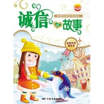 诚信的故事