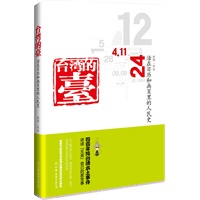 台湾的台（400年纯台湾本土事件，讲述“兄弟”自己的家常事：小事，大事，好事，坏事……）