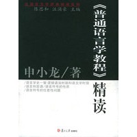 《普通语言学教程》精读——原典精读系列