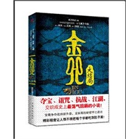 金咒：大结局（夺宝、诅咒、抗战、江湖，交织成史上最给力的爽文）