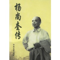 杨尚奎传