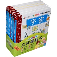 “妙趣科学”立体翻翻书（套装）（高幼版）