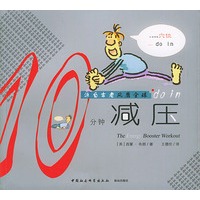 10分钟减压