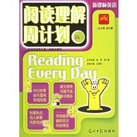 阅读理解周计划（高一）——新课标英语