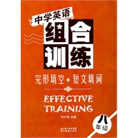 中学英语组合训练 完形填空+短文填词 八年级