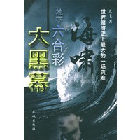 海啸：地下六合彩大黑幕