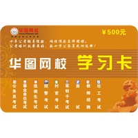 华图网校学习卡面值500元