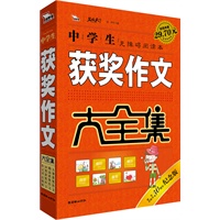 中学生获奖作文大全集