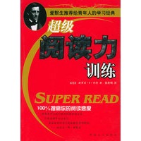 超级阅读力训练