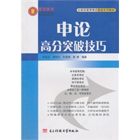 申论高分突破技巧
