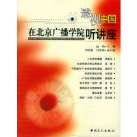 透视中国