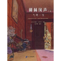 柳林风声 下篇 九死一生